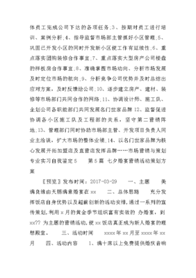 市場(chǎng)營(yíng)銷與策劃專業(yè)實(shí)習(xí)自我鑒定