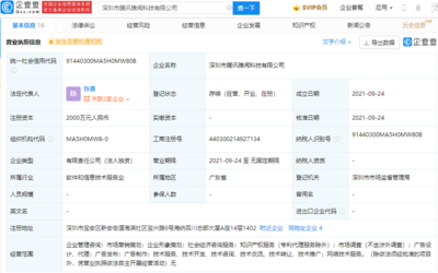 騰訊深圳成立新公司，拓展企業(yè)管理咨詢與市場(chǎng)營(yíng)銷策劃業(yè)務(wù)